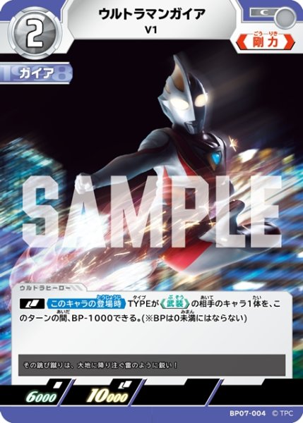 画像1: ウルトラマンガイア V1[UCG_BP07-004_C] (1)