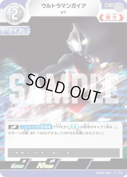 画像1: ウルトラマンガイア V1[UCG_BP07-004_C] (1)