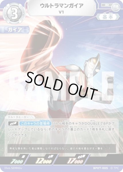 画像1: ウルトラマンガイア V1[UCG_BP07-005_R] (1)