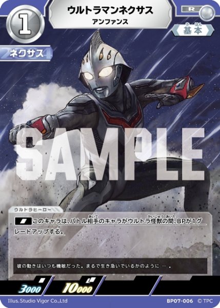 画像1: ウルトラマンネクサス アンファンス[UCG_BP07-006_R] (1)