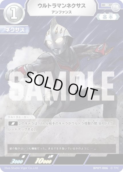 画像1: ウルトラマンネクサス アンファンス[UCG_BP07-006_R] (1)