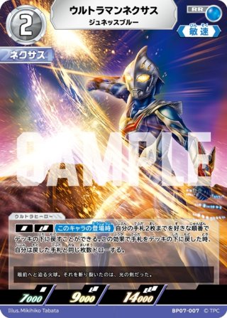 ウルトラマンネクサス ジュネッスブルー[UCG_BP07-010_RRR