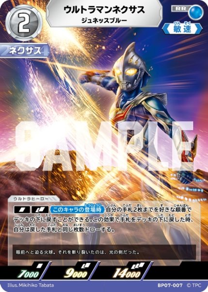 画像1: ウルトラマンネクサス ジュネッスブルー[UCG_BP07-007_RR] (1)