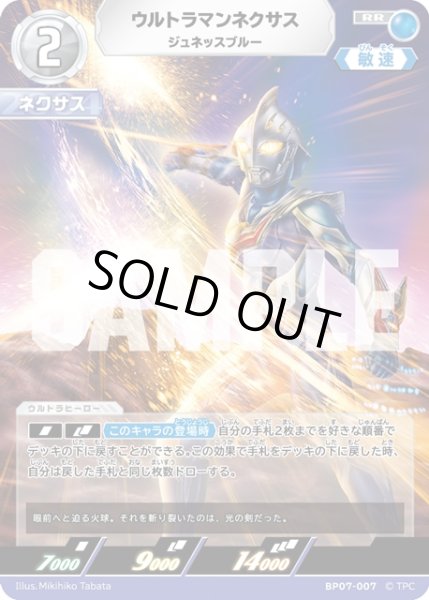 画像1: ウルトラマンネクサス ジュネッスブルー[UCG_BP07-007_RR] (1)