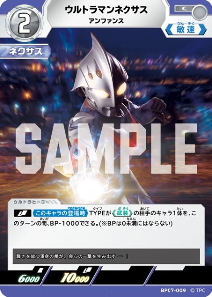 画像1: ウルトラマンネクサス アンファンス [UCG_BP07-009_C] (1)