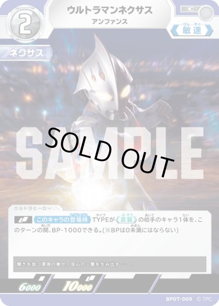画像1: ウルトラマンネクサス アンファンス [UCG_BP07-009_C] (1)