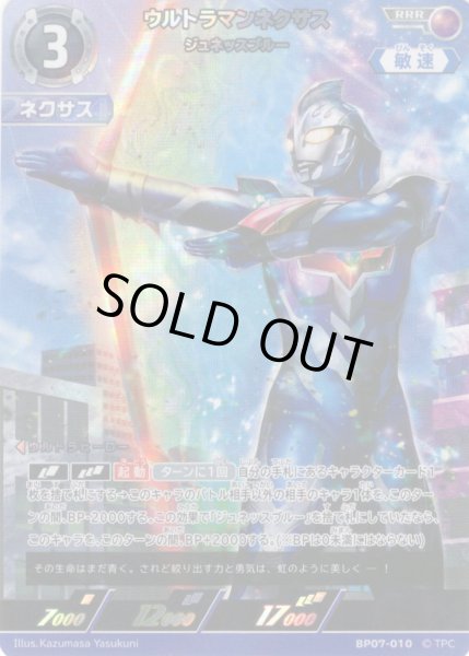 画像1: ウルトラマンネクサス ジュネッスブルー[UCG_BP07-010_RRR] (1)