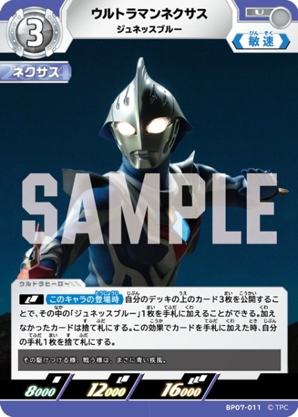 画像1: ウルトラマンネクサス ジュネッスブルー[UCG_BP07-011_U] (1)