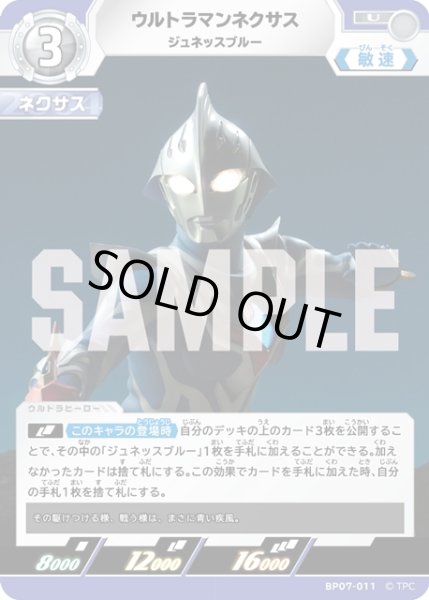 画像1: ウルトラマンネクサス ジュネッスブルー[UCG_BP07-011_U] (1)