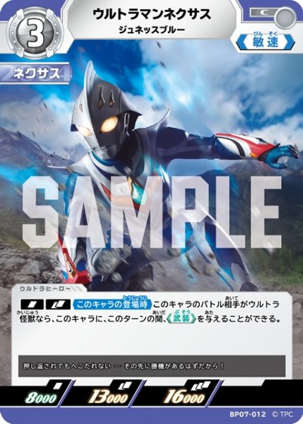 画像1: ウルトラマンネクサス ジュネッスブルー[UCG_BP07-012_C] (1)
