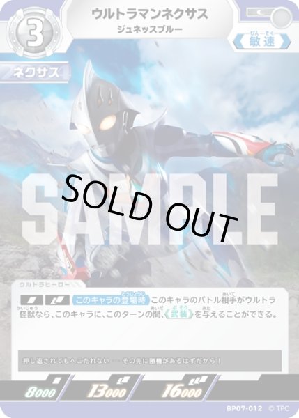 画像1: ウルトラマンネクサス ジュネッスブルー[UCG_BP07-012_C] (1)