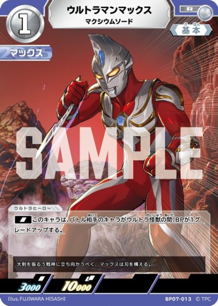画像1: ウルトラマンマックス マクシウムソード[UCG_BP07-013_R] (1)