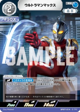 パラレル】ウルトラマンマックス マクシウムカノン[UCG_BP06-014_SP(1