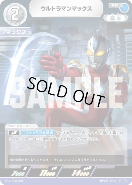画像1: ウルトラマンマックス[UCG_BP07-014_RR] (1)