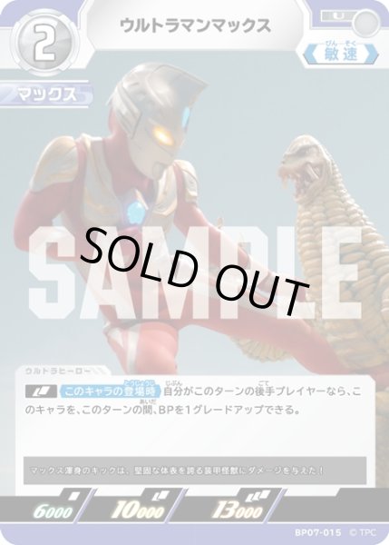 画像1: ウルトラマンマックス[UCG_BP07-015_U] (1)