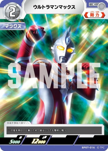 画像1: ウルトラマンマックス[UCG_BP07-016_C] (1)