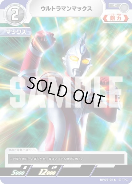 画像1: ウルトラマンマックス[UCG_BP07-016_C] (1)