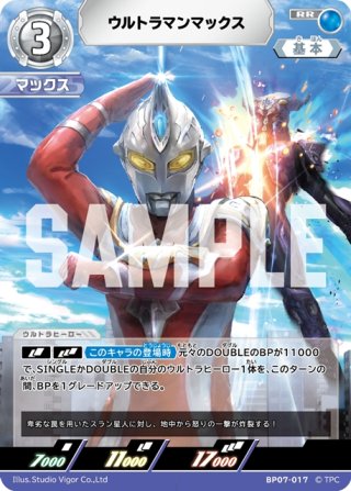 ウルトラマンマックス マクシウムカノン[UCG_BP06-014_RRR