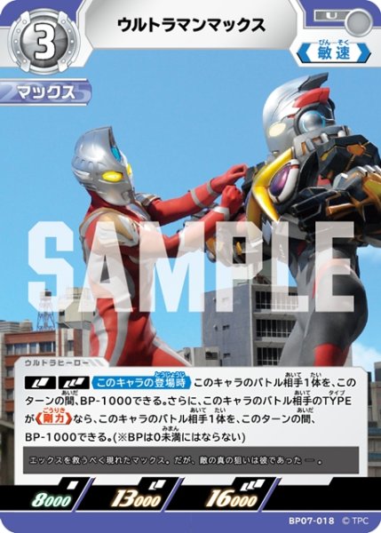 画像1: ウルトラマンマックス[UCG_BP07-018_U] (1)