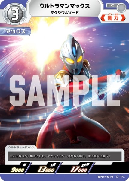 画像1: ウルトラマンマックス マクシウムソード[UCG_BP07-019_C] (1)