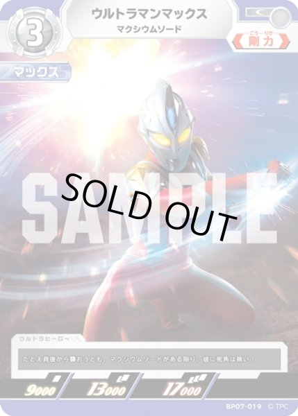 画像1: ウルトラマンマックス マクシウムソード[UCG_BP07-019_C] (1)