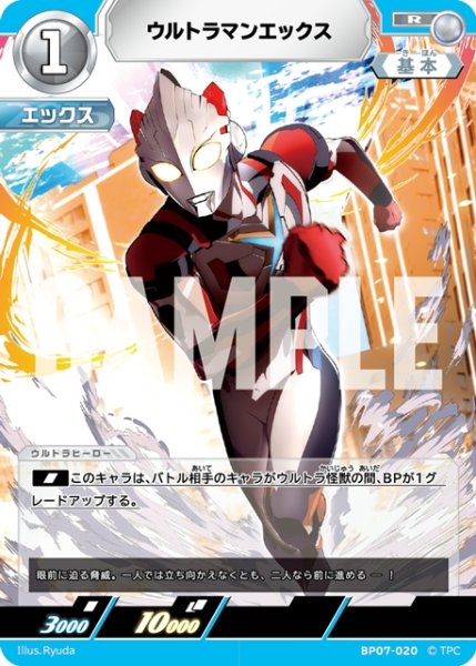 画像1: ウルトラマンエックス[UCG_BP07-020_R] (1)