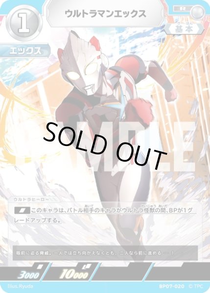 画像1: ウルトラマンエックス[UCG_BP07-020_R] (1)