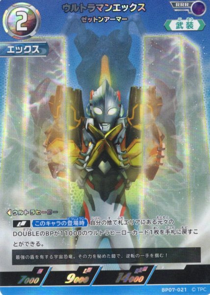 画像1: ウルトラマンエックス ゼットンアーマー[UCG_BP07-021_RRR] (1)
