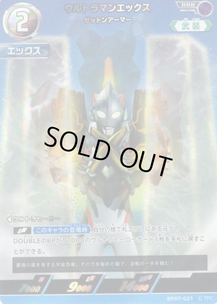 画像1: ウルトラマンエックス ゼットンアーマー[UCG_BP07-021_RRR] (1)