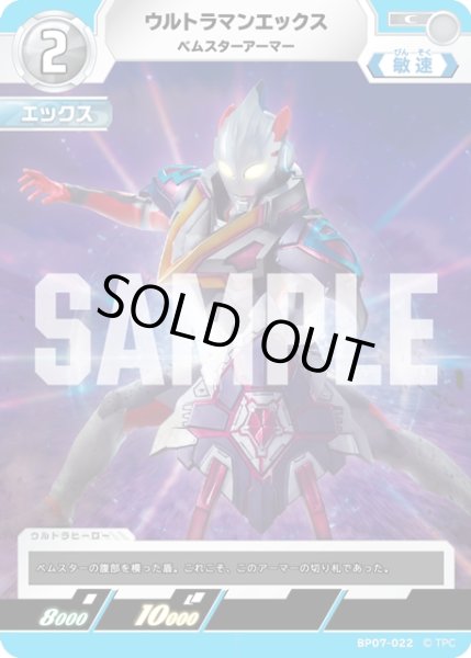画像1: ウルトラマンエックス ベムスターアーマー[UCG_BP07-022_C] (1)