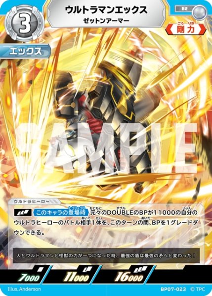 画像1: ウルトラマンエックス ゼットンアーマー[UCG_BP07-023_R] (1)