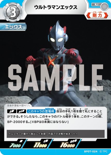 画像1: ウルトラマンエックス[UCG_BP07-024_U] (1)