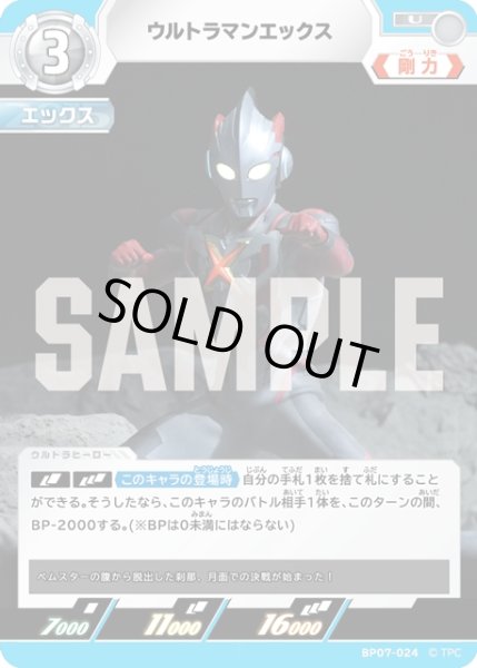 画像1: ウルトラマンエックス[UCG_BP07-024_U] (1)
