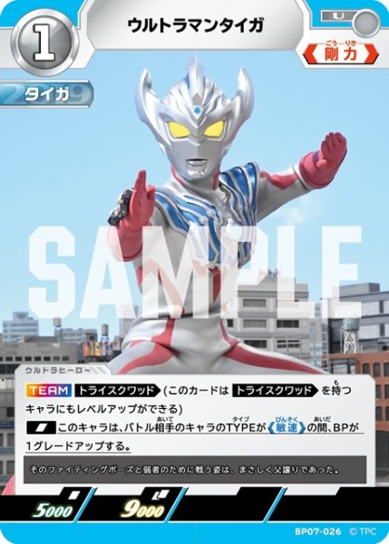 画像1: ウルトラマンタイガ[UCG_BP07-026_U] (1)