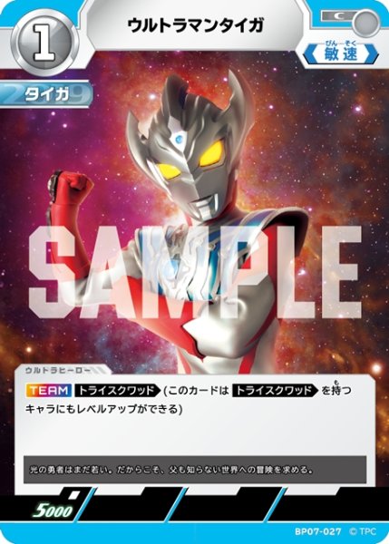 画像1: ウルトラマンタイガ[UCG_BP07-027_C] (1)