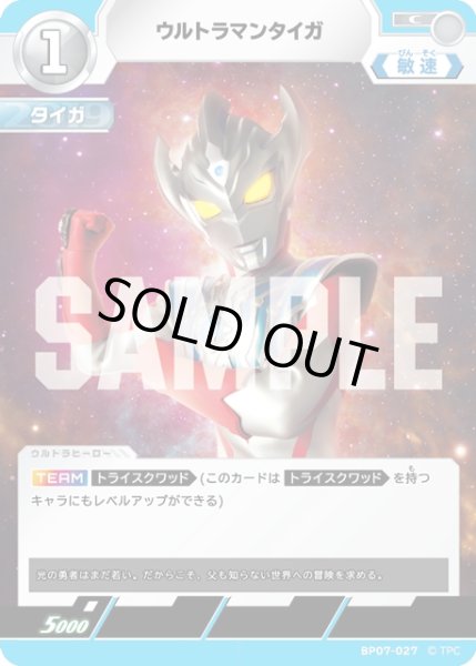 画像1: ウルトラマンタイガ[UCG_BP07-027_C] (1)