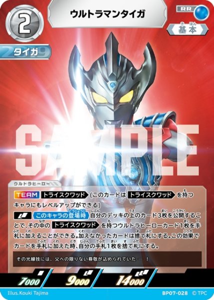 画像1: ウルトラマンタイガ[UCG_BP07-028_RR] (1)
