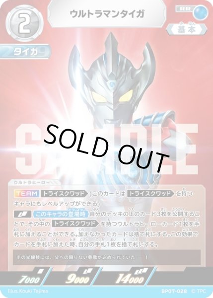 画像1: ウルトラマンタイガ[UCG_BP07-028_RR] (1)