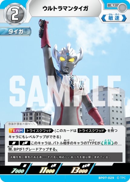 画像1: ウルトラマンタイガ[UCG_BP07-029_U] (1)