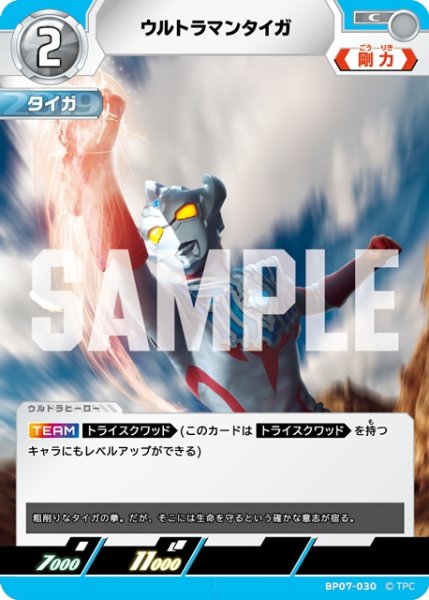 画像1: ウルトラマンタイガ[UCG_BP07-030_C] (1)
