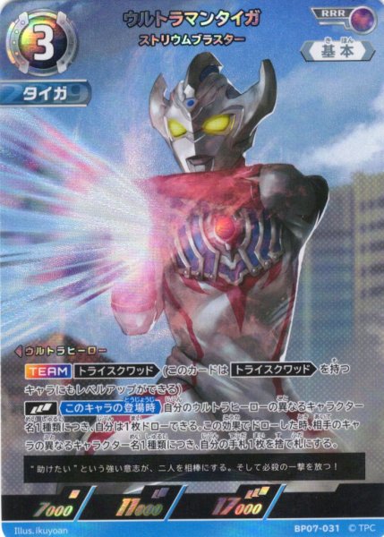 画像1: ウルトラマンタイガ ストリウムブラスター[UCG_BP07-031_RRR] (1)