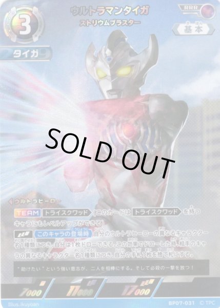 画像1: ウルトラマンタイガ ストリウムブラスター[UCG_BP07-031_RRR] (1)