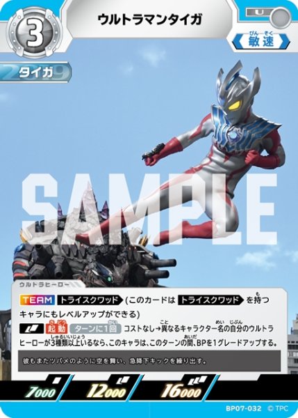 画像1: ウルトラマンタイガ[UCG_BP07-032_U] (1)