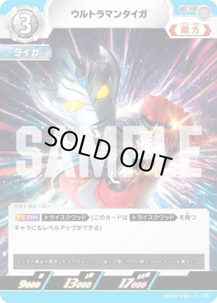 画像1: ウルトラマンタイガ[UCG_BP07-033_C] (1)