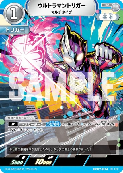 画像1: ウルトラマントリガー マルチタイプ[UCG_BP07-034_R] (1)