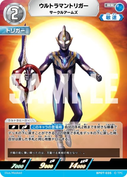 画像1: ウルトラマントリガー サークルアームズ[UCG_BP07-035_RR] (1)