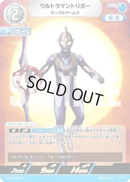 画像1: ウルトラマントリガー サークルアームズ[UCG_BP07-035_RR] (1)