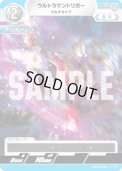 画像1: ウルトラマントリガー マルチタイプ[UCG_BP07-036_C] (1)