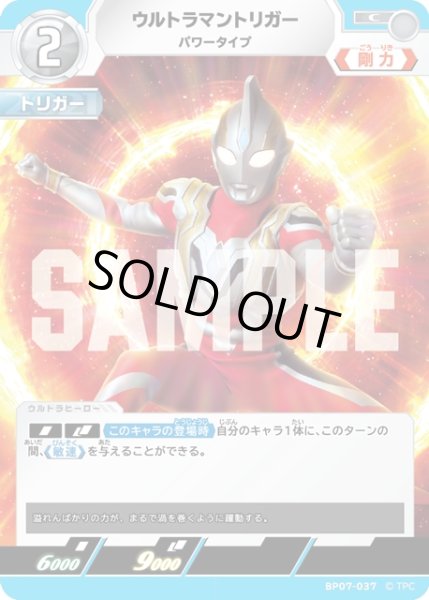 画像1: ウルトラマントリガー パワータイプ[UCG_BP07-037_C] (1)
