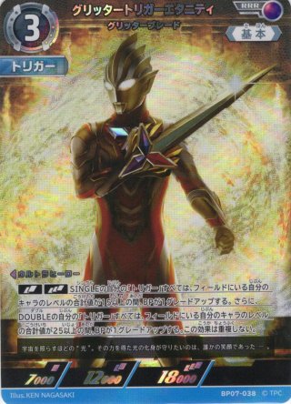 ウルトラマンマックス マクシウムカノン[UCG_BP06-014_RRR